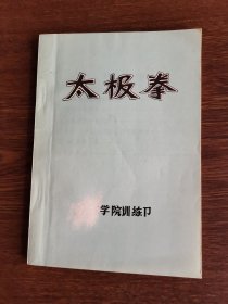 太极拳（含曲谱）