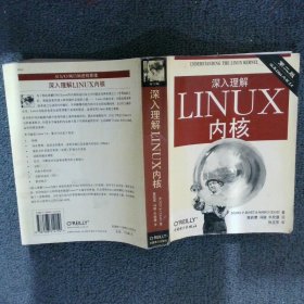 深入理解LINUX内核（第二版）