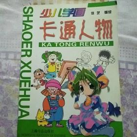 卡通人物