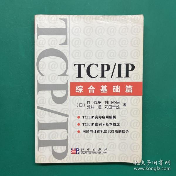 TCP/IP综合基础篇