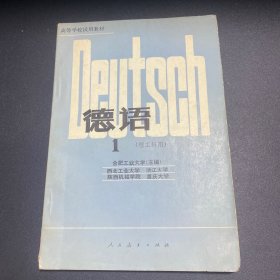 德语1
