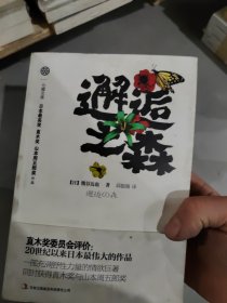 邂逅之森：一部充满野性力量的情欲巨著