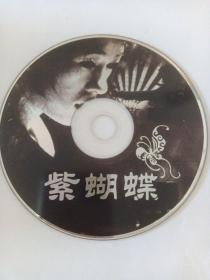 电影：  紫蝴蝶      1VCD      （裸碟）多单合并运费