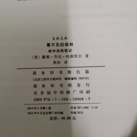 看不见的森林