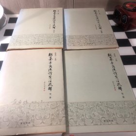 类纂李商隐诗笺注疏解 1-4册