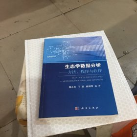 生态学数据分析：方法、程序与软件