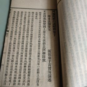 阿弥陀经白话解释