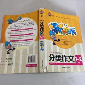 作文激进派-小学生分类作文1~2年级