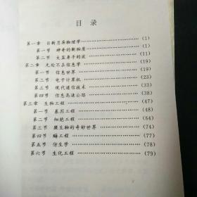 雏鹰文库——学生成长百卷读本（科技新时代中册）