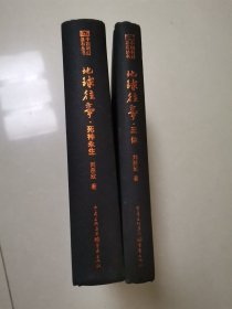 中国科幻基石丛书：地球往事三部曲 死神永生+三体（2本精装，磨砂封面）