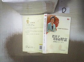 把孩子培养成财富