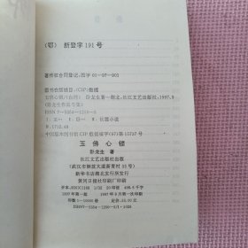 玉佛心锁 上下