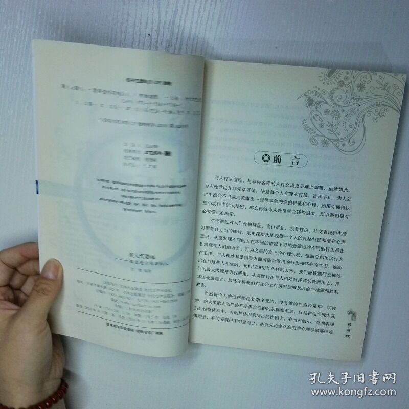 观人无隐私 二手书实拍图