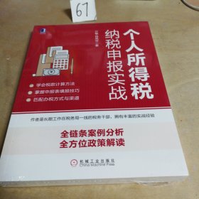 个人所得税纳税申报实战