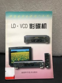 LD·VCD影碟机