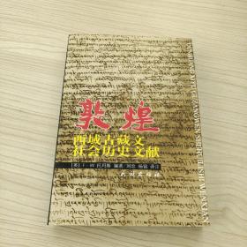 敦煌西域古藏文社会历史文献