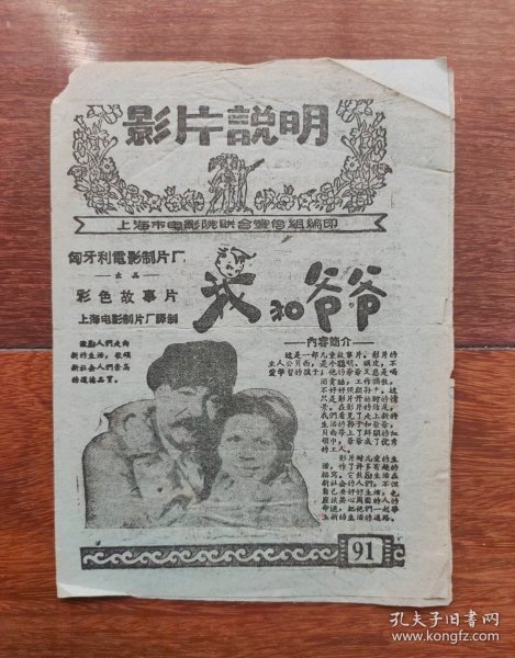 1954年匈牙利电影说明书《我和爷爷》