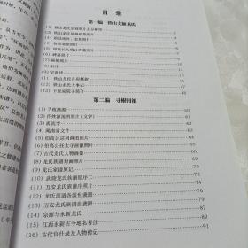 大铁山龙氏族谱《自印书》