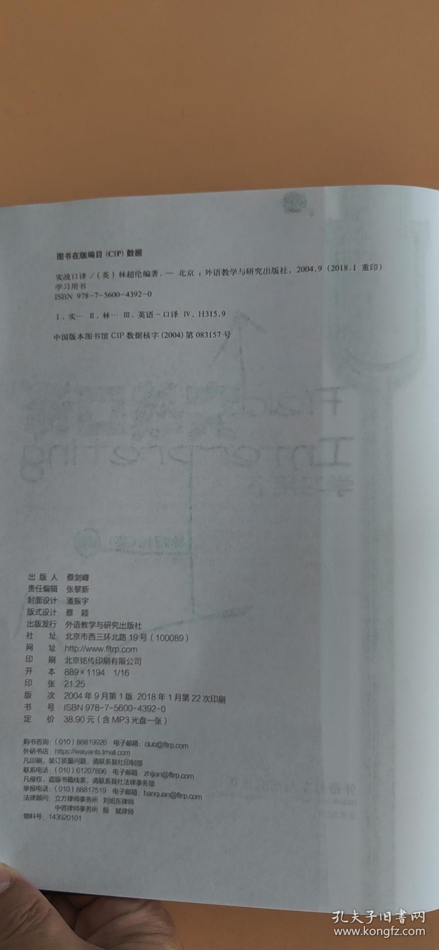实战口译