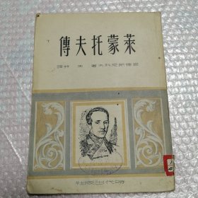 萊蒙托夫傳