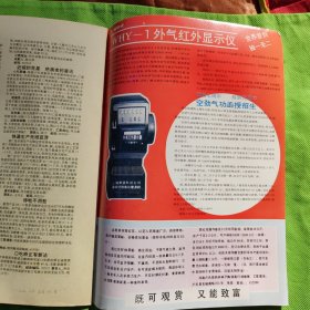 1992年第5期《东西南北》文摘月刊杂志