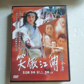 笑傲江湖DVD（4碟装）许晴 李亚鹏 等主演【 精装全新 实拍如图 】