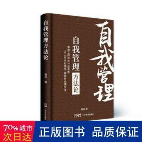 自我管理方 社会科学总论、学术 崔迎