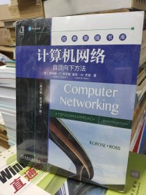 计算机网络：自顶向下方法（英文版·原书第7版）