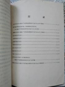 中国共产党鄂城县第四次代表大会文件汇编