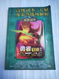 魔兽世界勇者归来