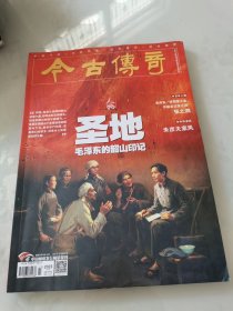今古传奇2023.7下