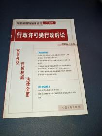 公安行政类行政诉讼——典型案例与法律适用（行政类）3