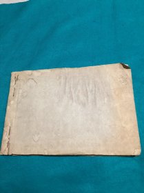 五六十年代美术工作者手绘国画基础画法摹稿（美术手册）一册