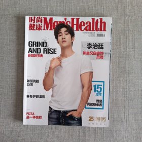 时尚健康杂志 2018年第11期
