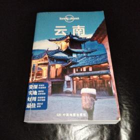 Lonely Planet:云南(LonelyPlanet旅行指南2013年全新版)