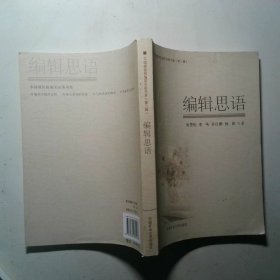 编辑思语