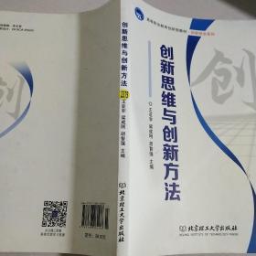 创新思维与创新方法