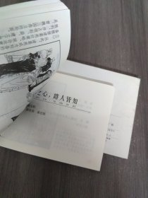 经典连环画阅读丛书：中国成语故事（人物篇）