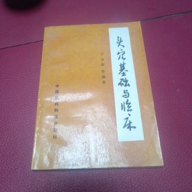 头穴基础与临床
