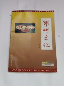 邳州文化（创刊号）2012年6月