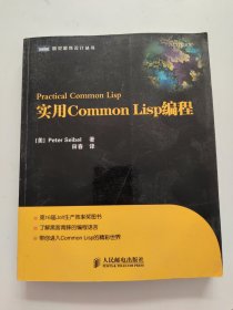 实用Common Lisp编程