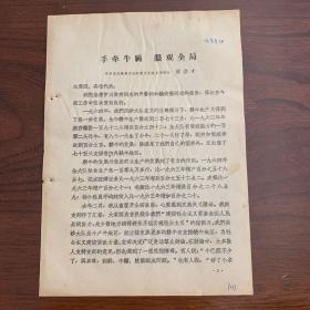 手牵牛绳，眼观全局——中共高安县黄沙公社长沙大队支部书记 范会才