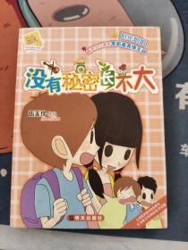 没有秘密长不大 有字迹 看图