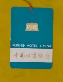 书签—— 中国北京饭店