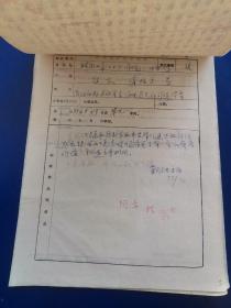 河北张家口解放军251医院赵志，谭振美等（特约编辑朱克审稿）《高血压脑出血并发上消化道出血12例诊治体会》人民军医杂志社稿件、稿笺、审稿单  16开 该文于1996年发表于人民军医杂志  （实物拍图 外品内容详见图，特殊商品，可详询，售后不退）