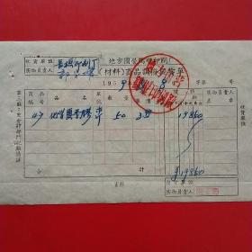 1959年8月8日，化学夏季胶，地方国营鹤壁印刷厂，商品调拨提货单（55-3，生日票据，机械工业2类）