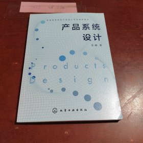 产品系统设计（吴琼）