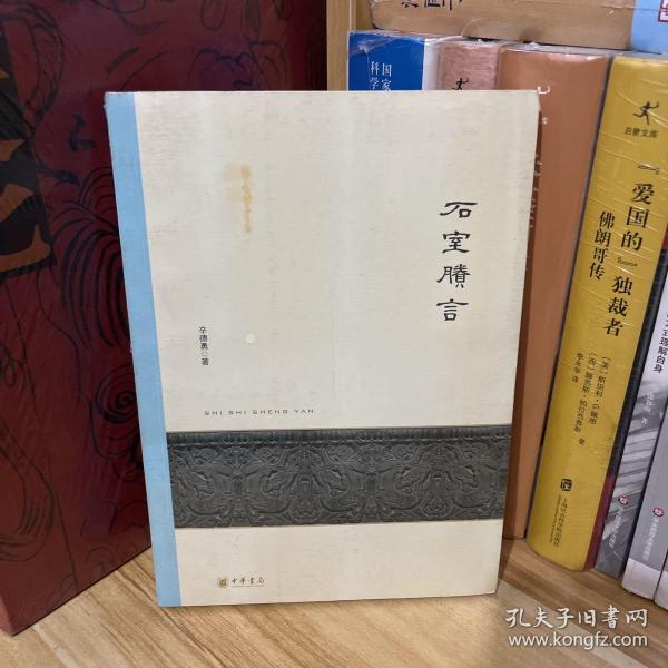 石室賸言：北京大学中国古代史研究中心丛刊