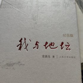 我与地坛