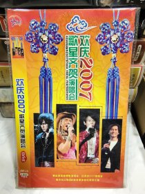 欢庆2007歌星齐贺演唱会DVD2碟